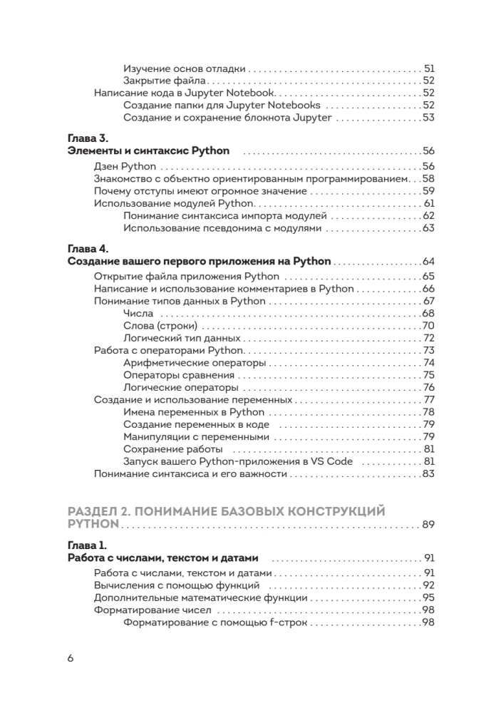 Python все в одном для чайников