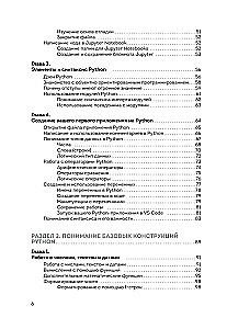 Python все в одном для чайников