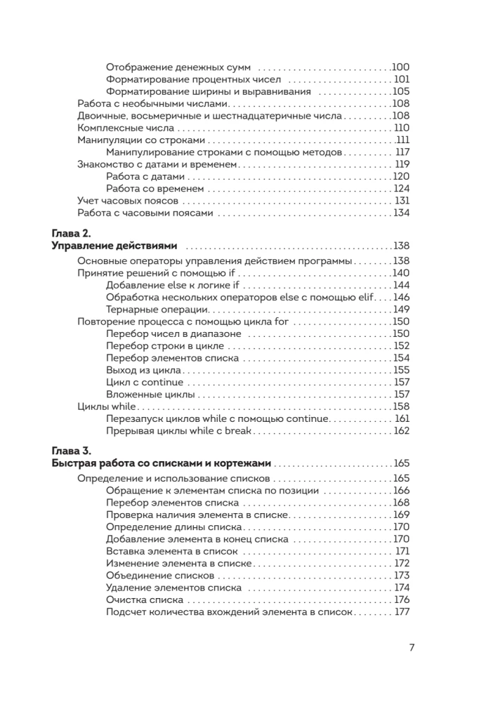 Python все в одном для чайников