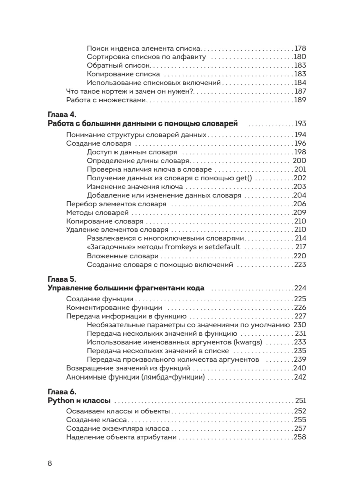 Python все в одном для чайников