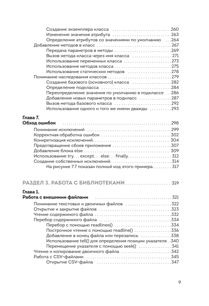Python все в одном для чайников