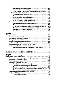 Python все в одном для чайников