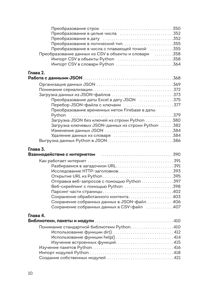 Python все в одном для чайников