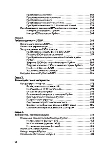 Python все в одном для чайников