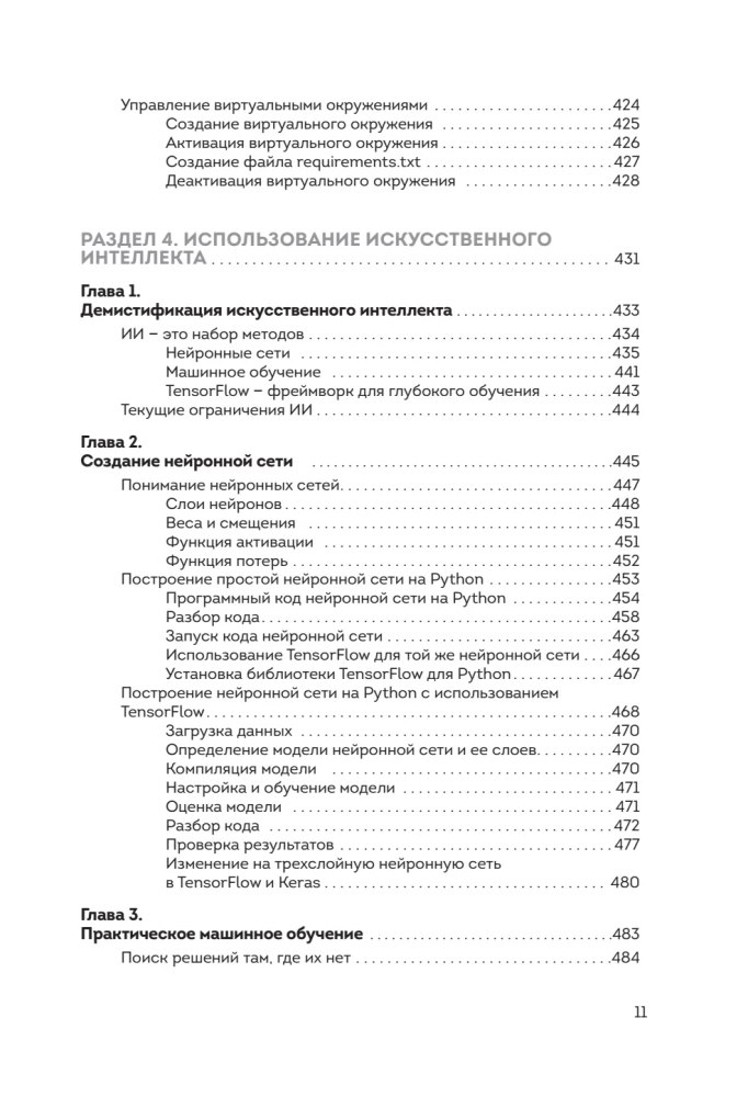 Python все в одном для чайников