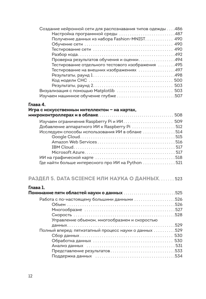 Python все в одном для чайников