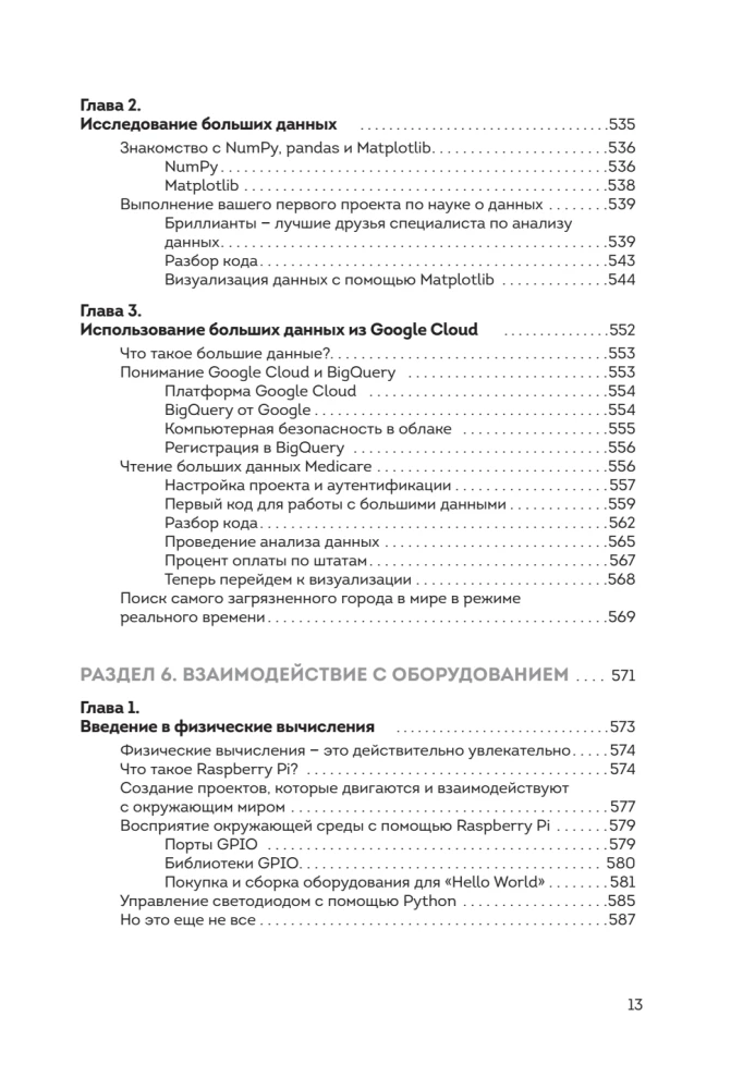 Python все в одном для чайников