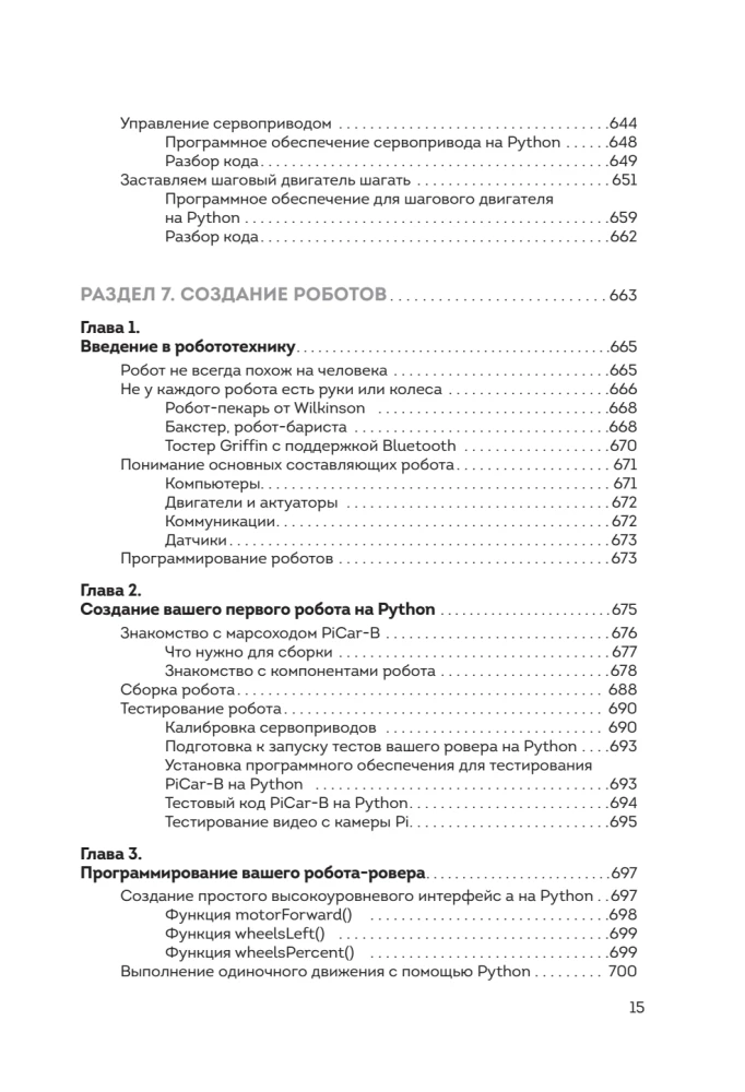 Python все в одном для чайников