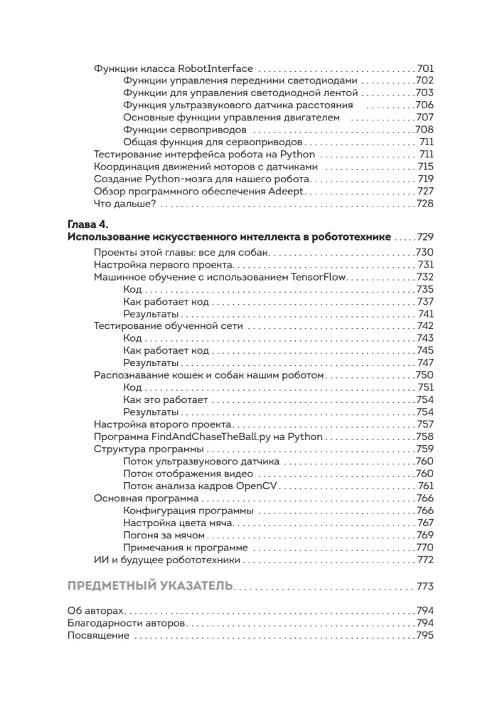 Python все в одном для чайников