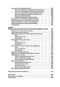 Python все в одном для чайников