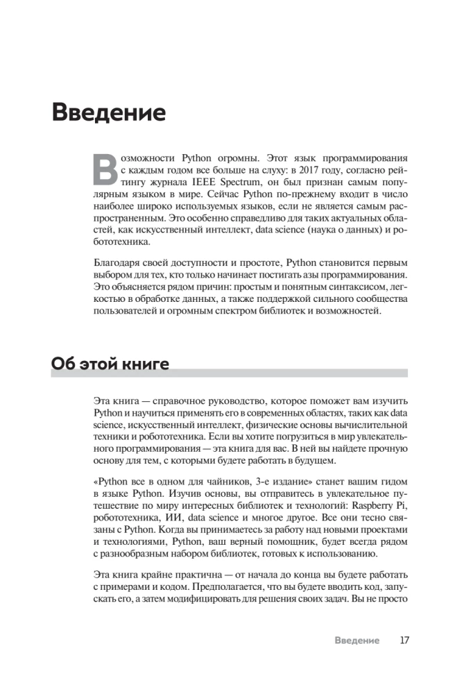Python все в одном для чайников