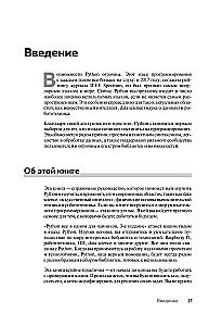 Python все в одном для чайников