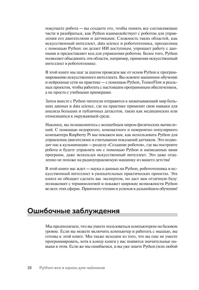 Python все в одном для чайников