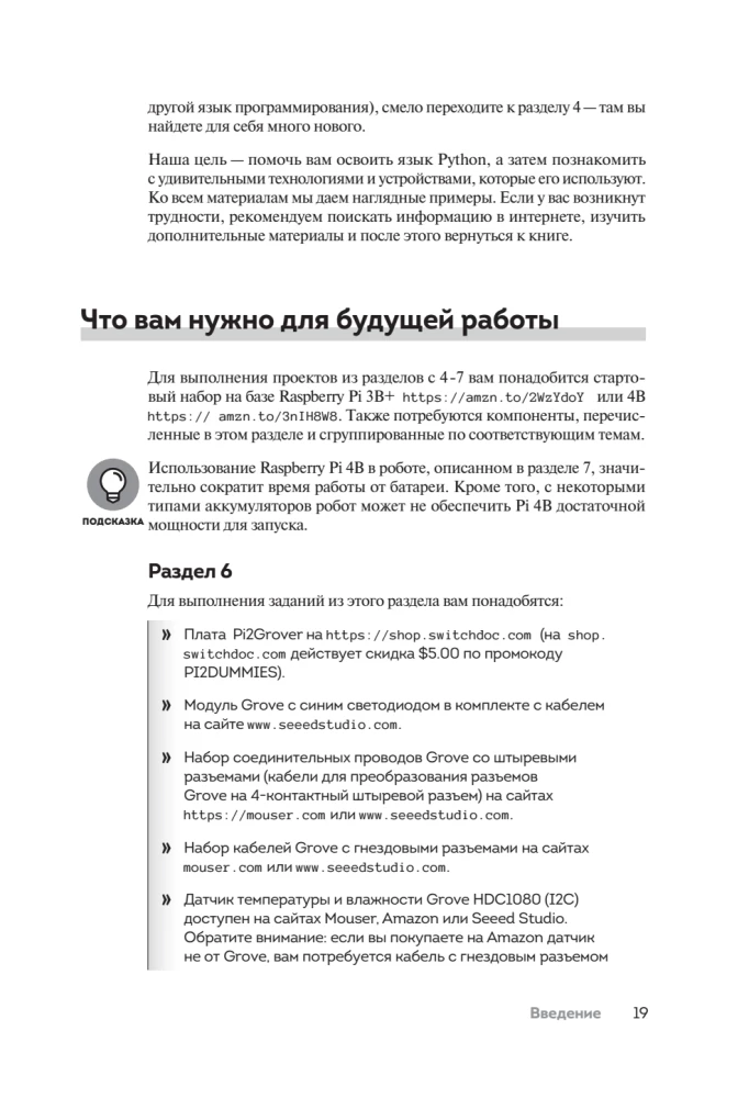 Python все в одном для чайников