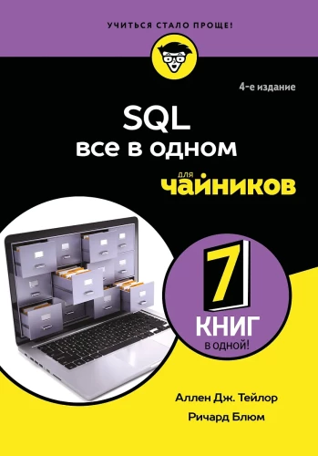 SQL All-in-One for Dummies
