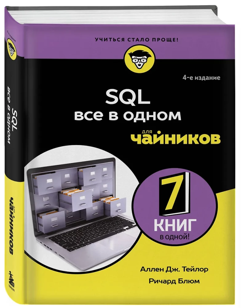 SQL All-in-One for Dummies
