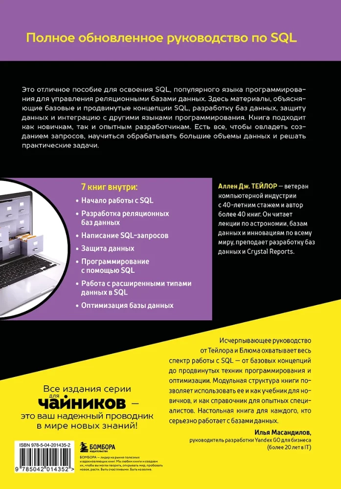 SQL All-in-One for Dummies