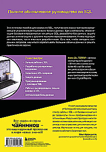 SQL All-in-One for Dummies