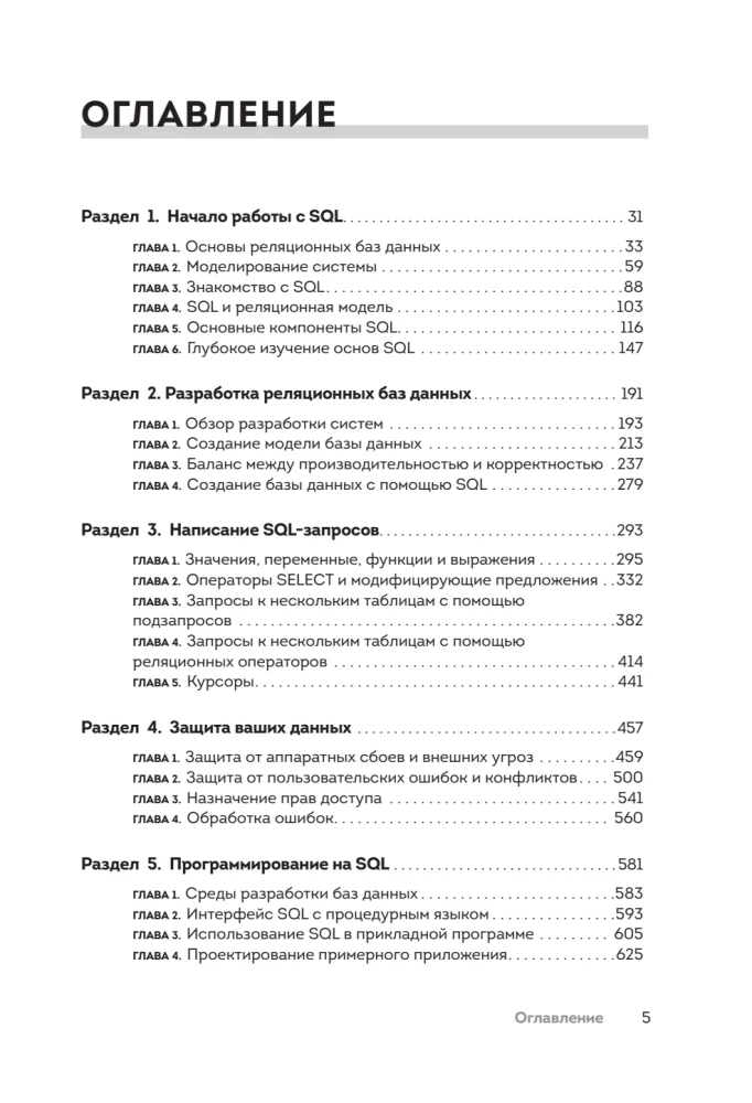 SQL All-in-One for Dummies