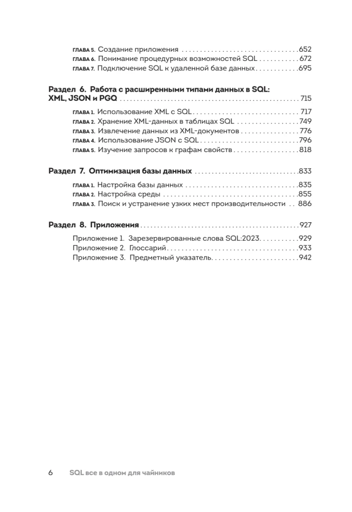 SQL All-in-One for Dummies