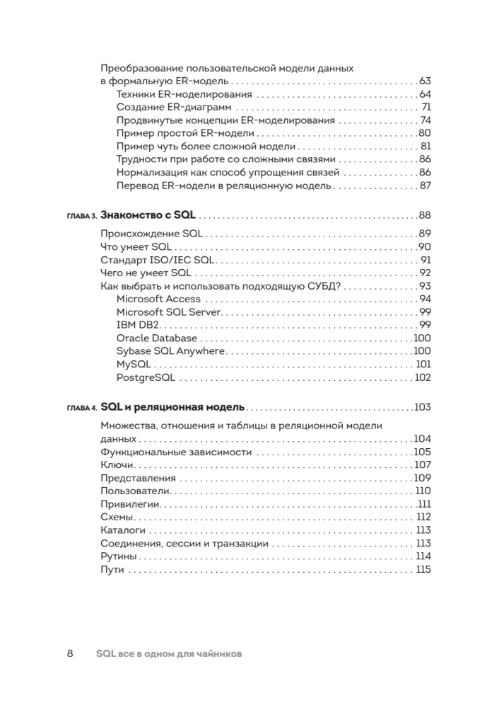 SQL All-in-One for Dummies