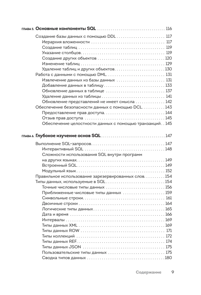 SQL All-in-One for Dummies