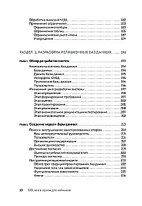 SQL All-in-One for Dummies