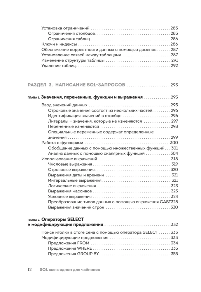 SQL All-in-One for Dummies