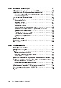 SQL All-in-One for Dummies