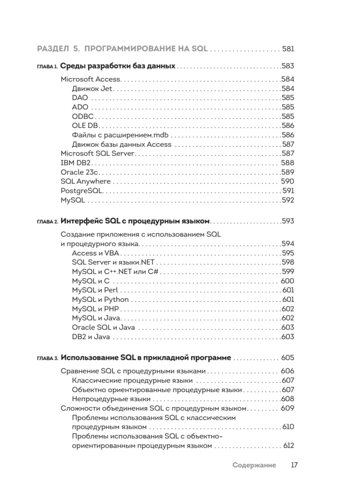 SQL All-in-One for Dummies