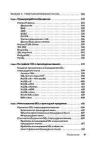 SQL All-in-One for Dummies