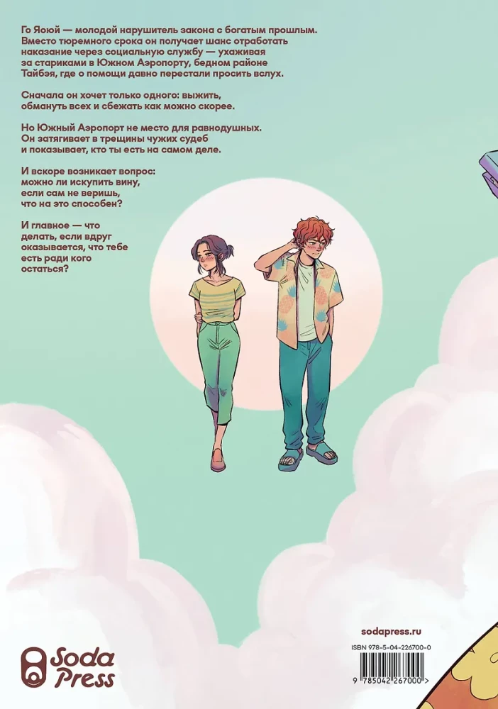 Überlebenshandbuch für den Südlichen Flughafen