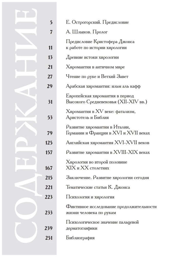 From Chiromancy to Chirophology