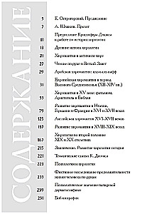 From Chiromancy to Chirophology