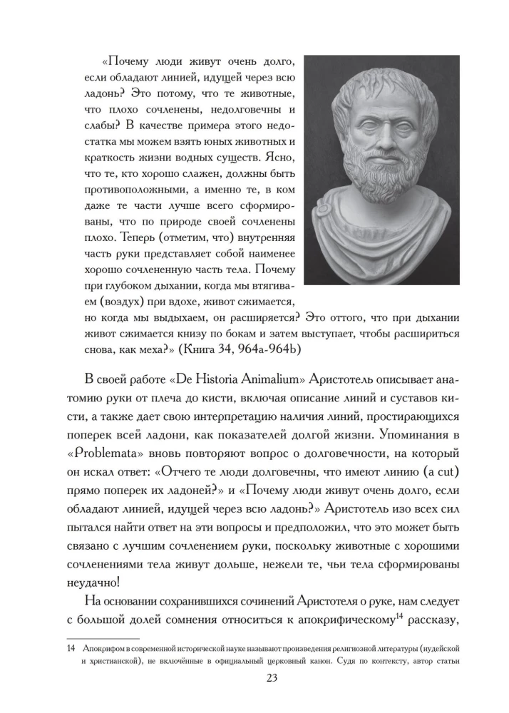 From Chiromancy to Chirophology