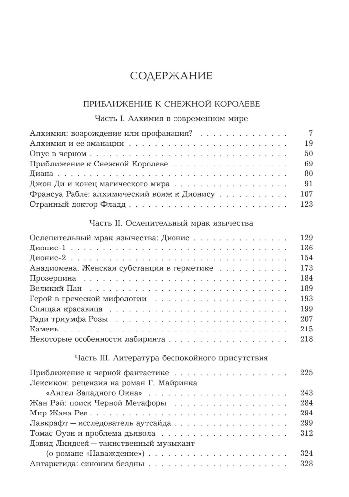 Приближение к Снежной королеве