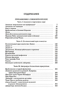 Приближение к Снежной королеве
