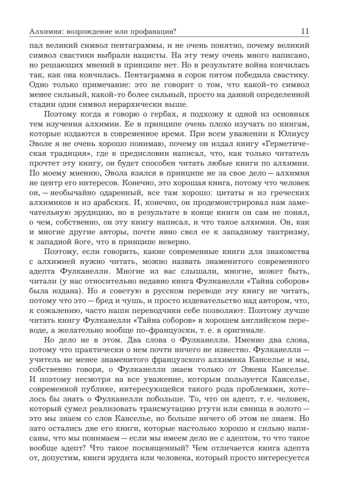 Приближение к Снежной королеве