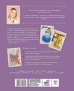 Alice in the Land of Beads. Fairy Tale Master Classes in Embroidery and Weaving