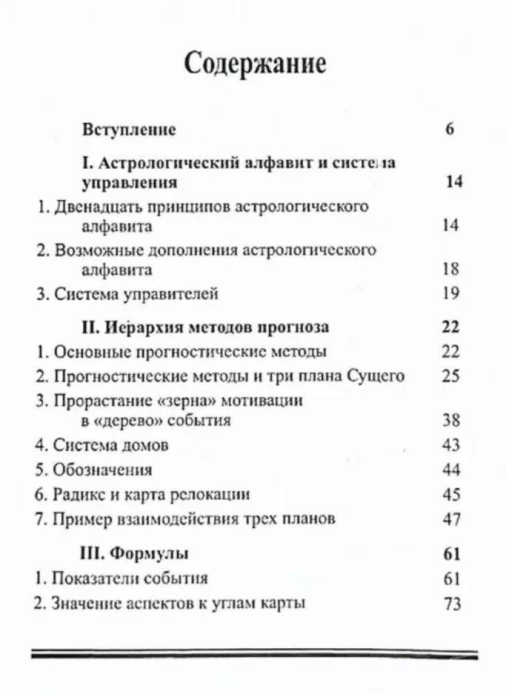 Прогностическая астрология. Комплект из 5-ти томов