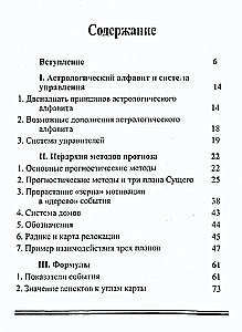 Прогностическая астрология. Комплект из 5-ти томов