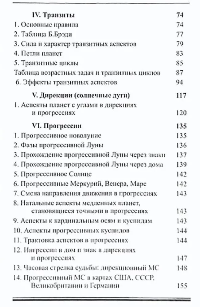 Прогностическая астрология. Комплект из 5-ти томов