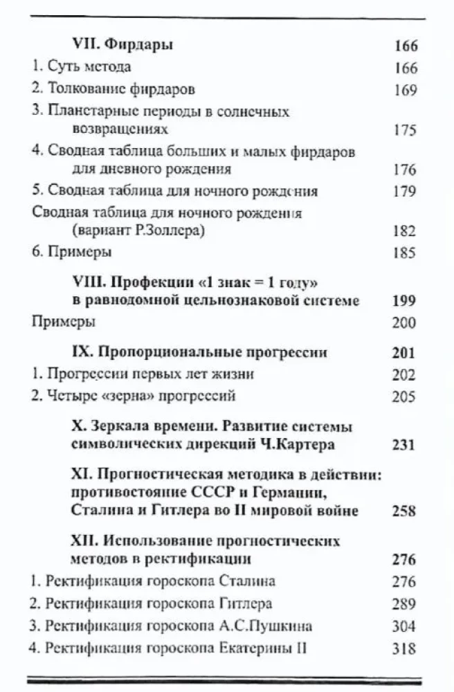 Прогностическая астрология. Комплект из 5-ти томов