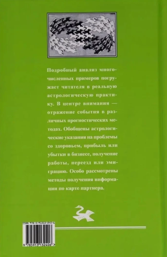 Прогностическая астрология. Комплект из 5-ти томов