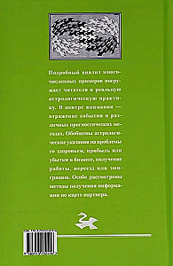 Прогностическая астрология. Комплект из 5-ти томов