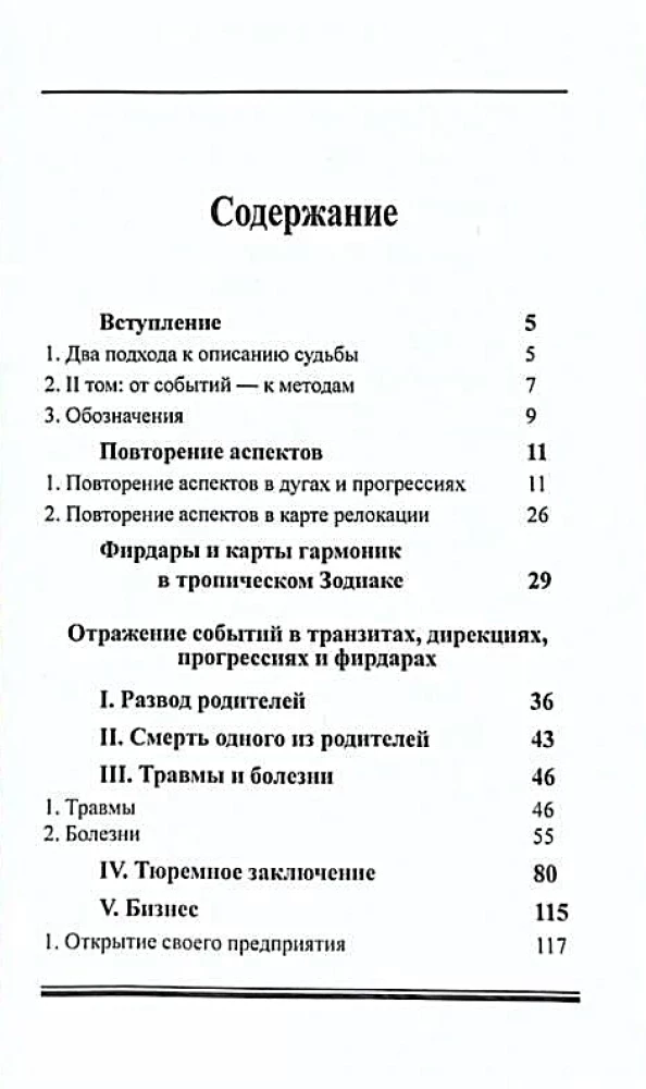Прогностическая астрология. Комплект из 5-ти томов