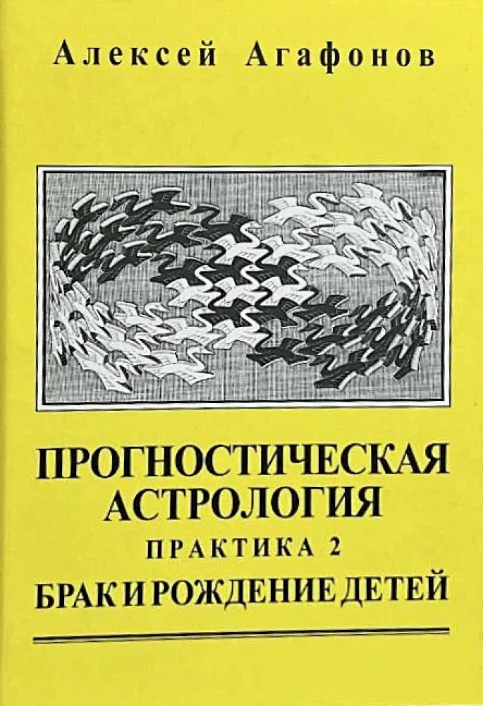 Прогностическая астрология. Комплект из 5-ти томов