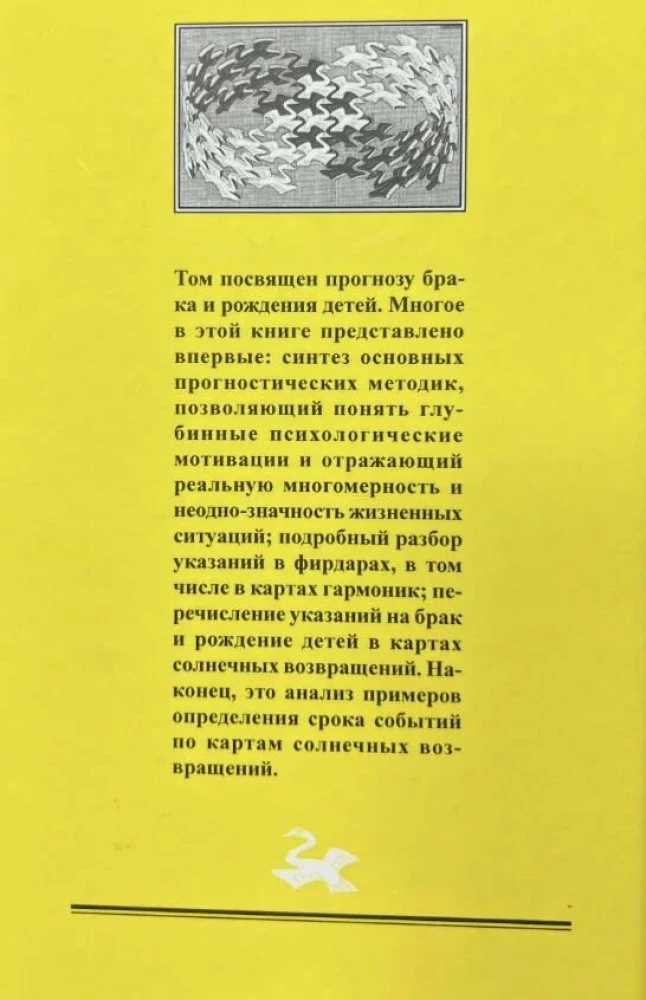 Прогностическая астрология. Комплект из 5-ти томов