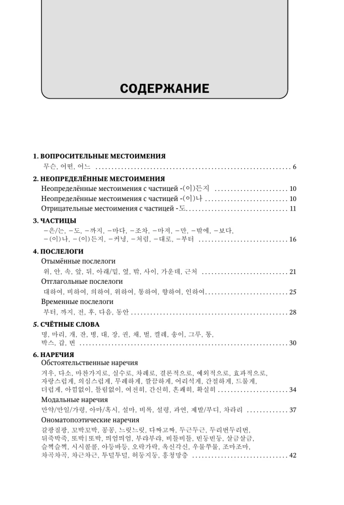 Grammatikpraktikum zum Vollständigen Kurs der koreanischen Sprache