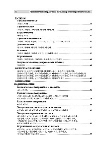 Grammatikpraktikum zum Vollständigen Kurs der koreanischen Sprache